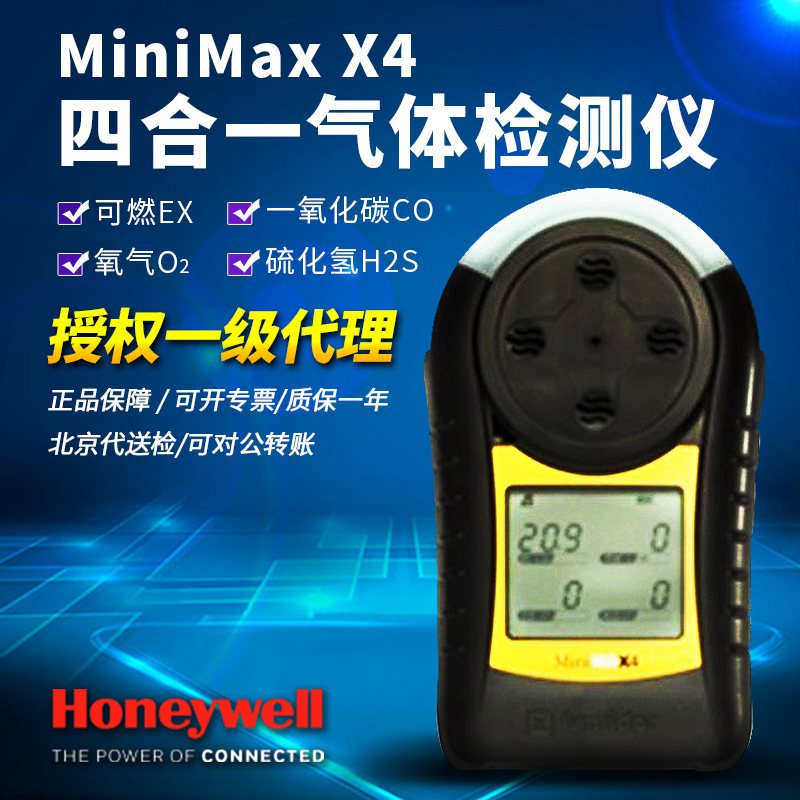 Honeywell霍尼韦尔 Minimax X4四合一气体检测仪
